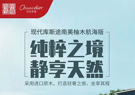 打造专属木地板，，，，，，，，诠释“家庭用车”