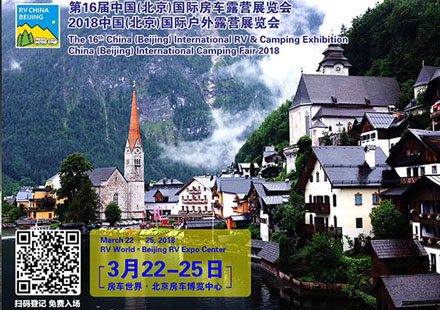 非凡国际即将参与第16届2018中国(北京)国际房车露营展览会