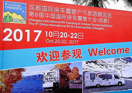 非凡国际地板参与2017四川成都房车展览会