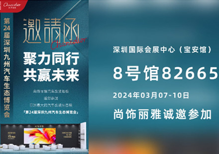 凝心聚力、领势前行 | 非凡国际改装地板邀您共襄九州盛会