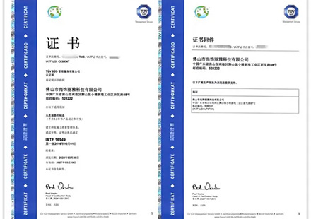 瓢荼瘕就 · 引领将来 | 非凡国际顺利通过IATF16949质量治理系统认证！